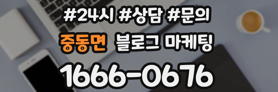 중동면 브랜드 블로그
