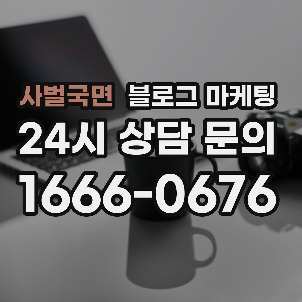 사벌국면 블로그 마케팅 숨은 시그니처 메뉴를 자연스럽게 드러내기