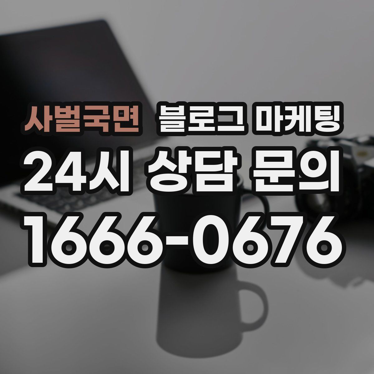 사벌국면 블로그 마케팅