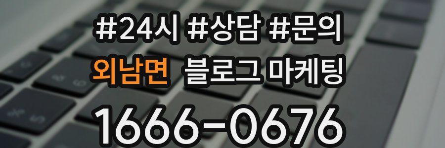외남면 브랜드 블로그