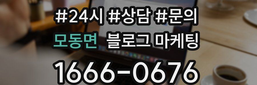 모동면 브랜드 블로그