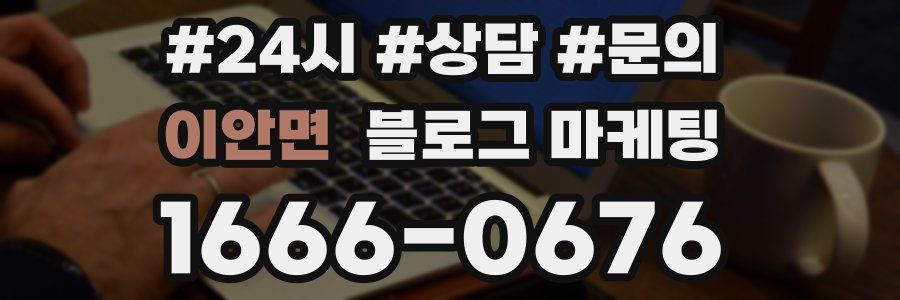 이안면 브랜드 블로그