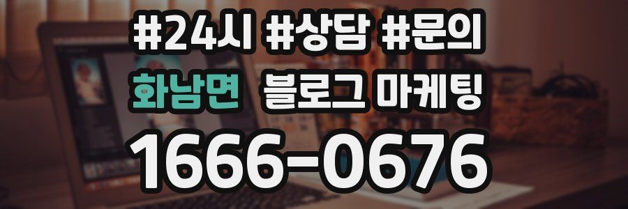 화남면 브랜드 블로그