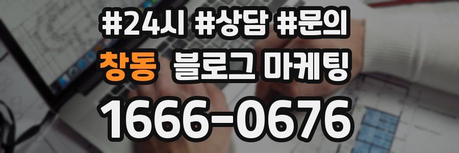 창동 브랜드 블로그