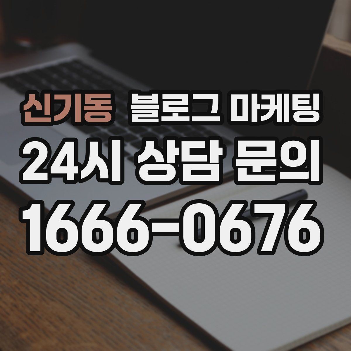 신기동 블로그 마케팅 설날과 명절 시즌에 어울리는 인사와 공지 제목