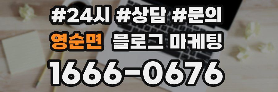 영순면 브랜드 블로그