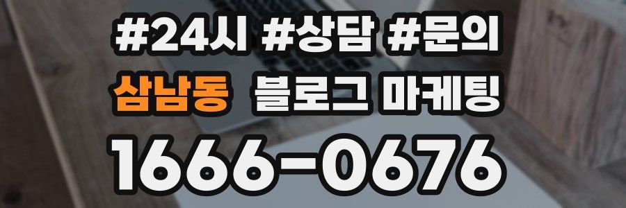 삼남동 브랜드 블로그