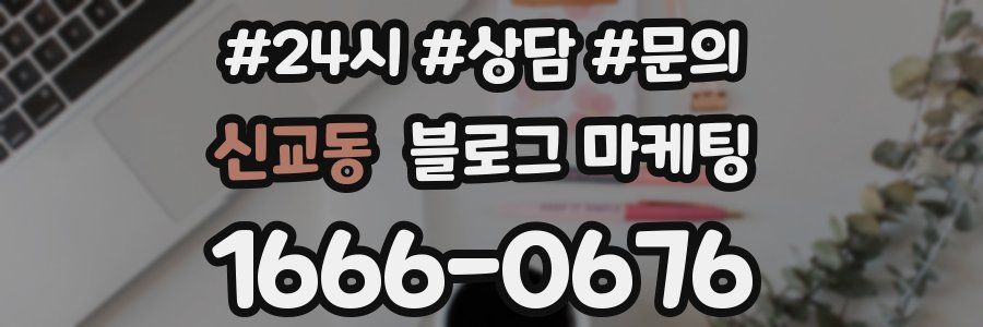 신교동 브랜드 블로그