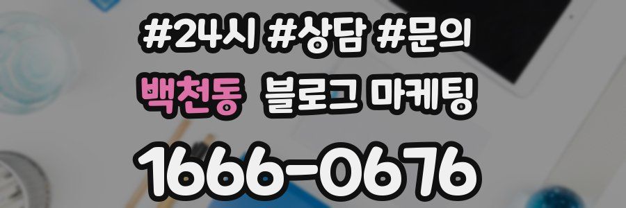 백천동 브랜드 블로그