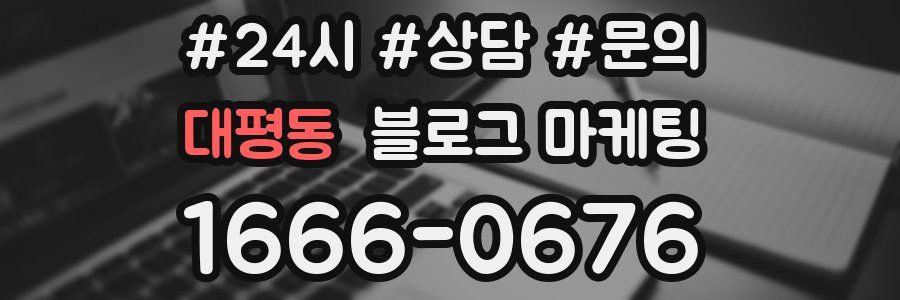 대평동 브랜드 블로그