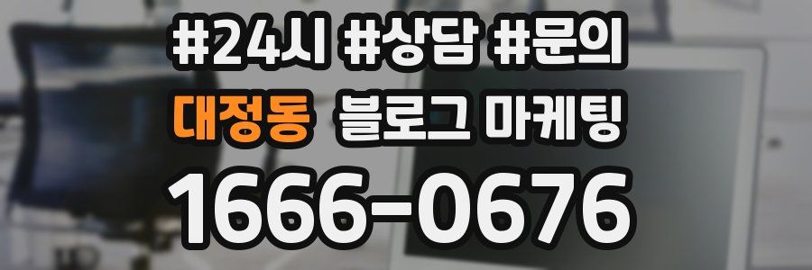 대정동 브랜드 블로그