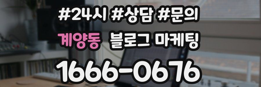 계양동 브랜드 블로그