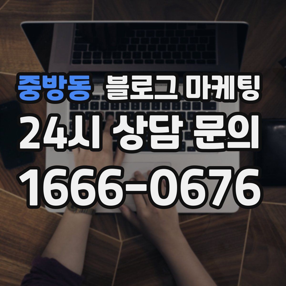 중방동 블로그 마케팅 재구매를 부르는 사용 후기와 관리 팁 정리
