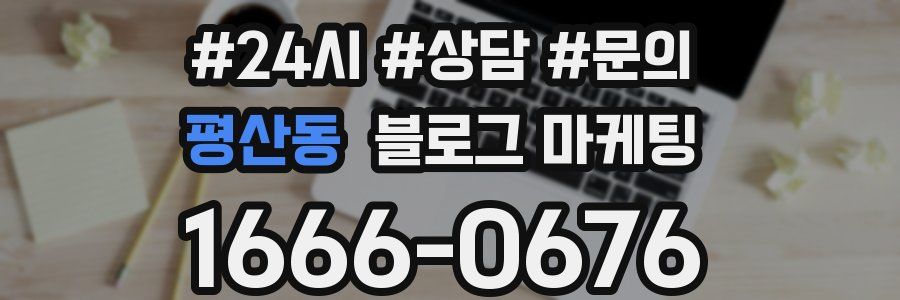평산동 브랜드 블로그