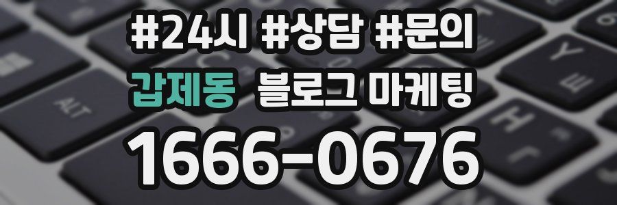 갑제동 브랜드 블로그