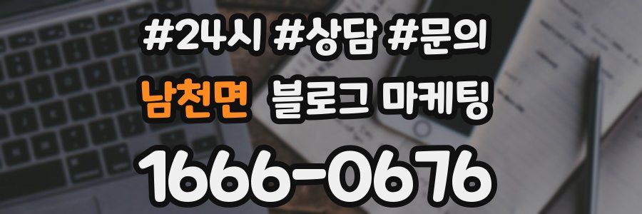 남천면 브랜드 블로그