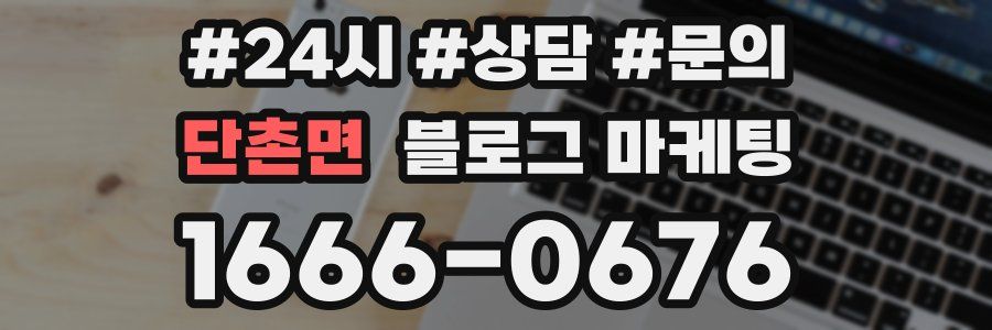 단촌면 브랜드 블로그