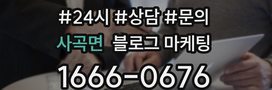 사곡면 브랜드 블로그