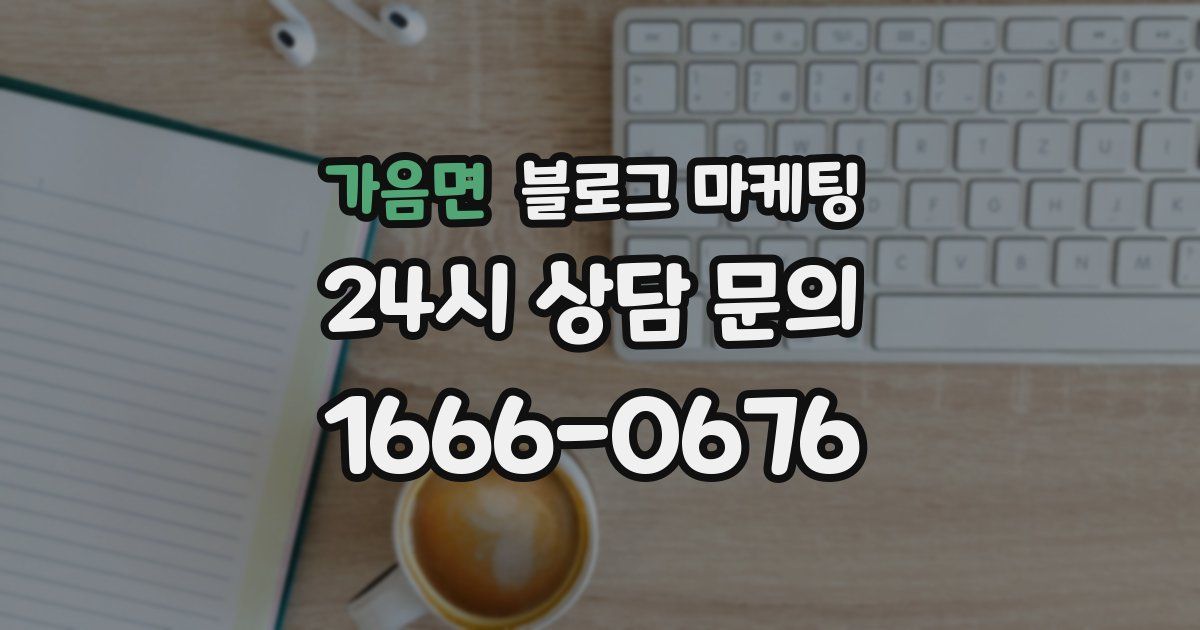 가음면 블로그 마케팅