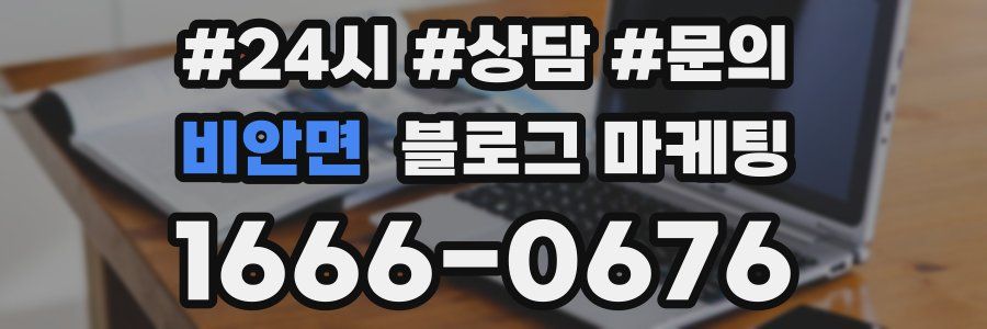 비안면 브랜드 블로그