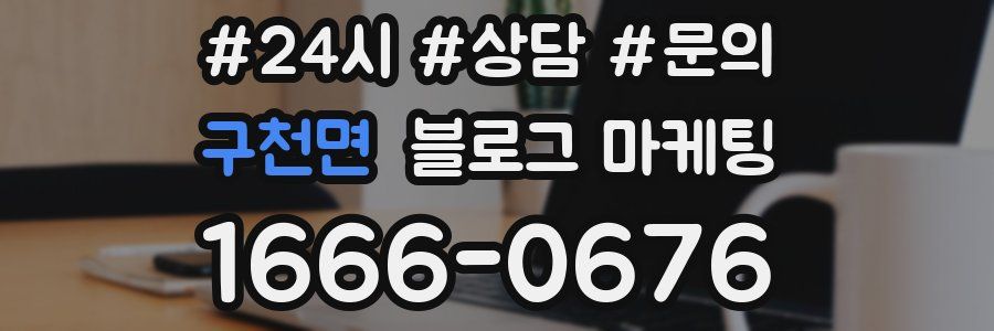 구천면 브랜드 블로그