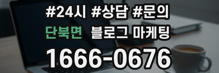 단북면 브랜드 블로그