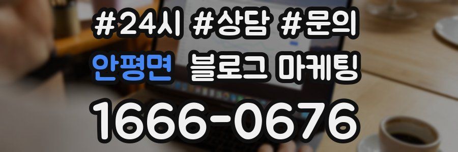 안평면 브랜드 블로그