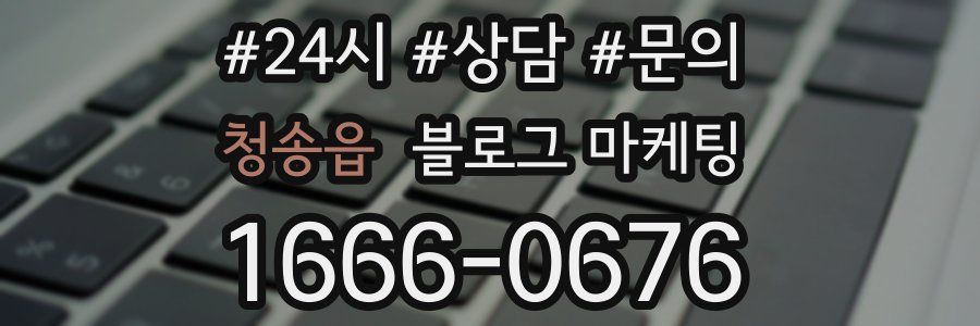 청송읍 브랜드 블로그