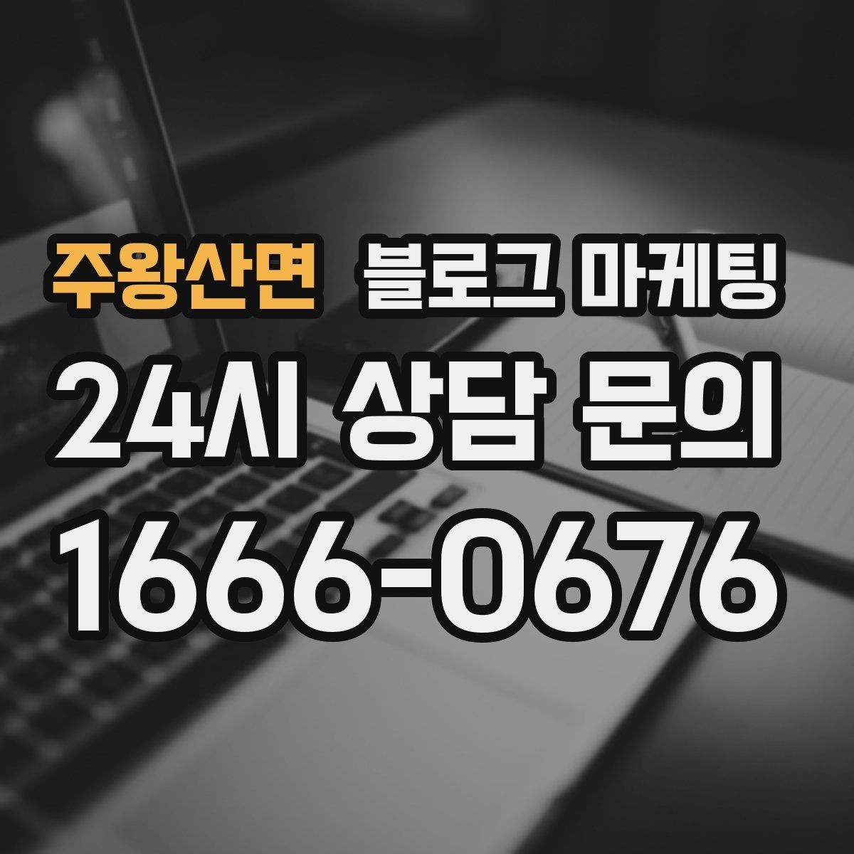 주왕산면 블로그 마케팅 산후 관리와 돌봄 서비스 신뢰를 올리는 제목