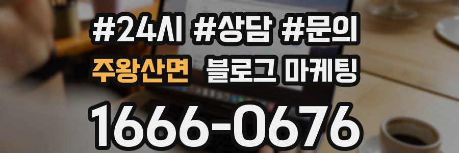주왕산면 브랜드 블로그