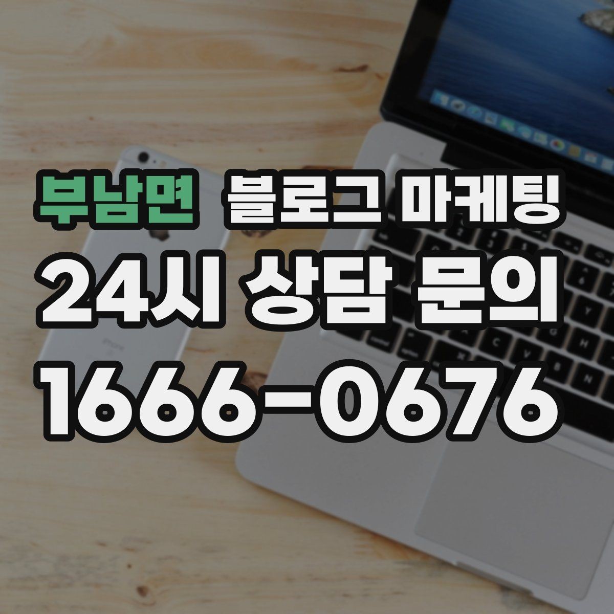 부남면 블로그 마케팅 운동 후 회복과 관리 노하우를 담은 정보형 포스팅