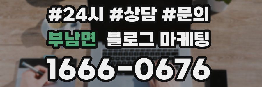부남면 브랜드 블로그