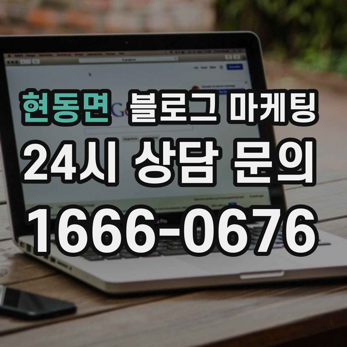 현동면 블로그 마케팅 매출이 잘 나올 때 더 챙겨야 할 콘텐츠 포인트