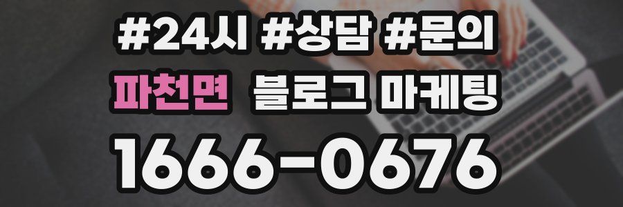 파천면 브랜드 블로그