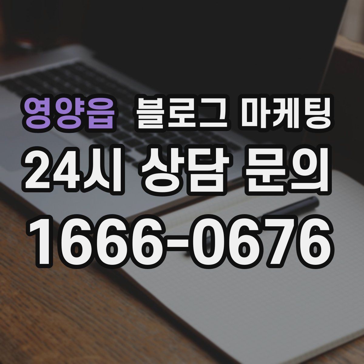 영양읍 블로그 마케팅 내부 운영 담당자를 교육하는 체크리스트 만들기