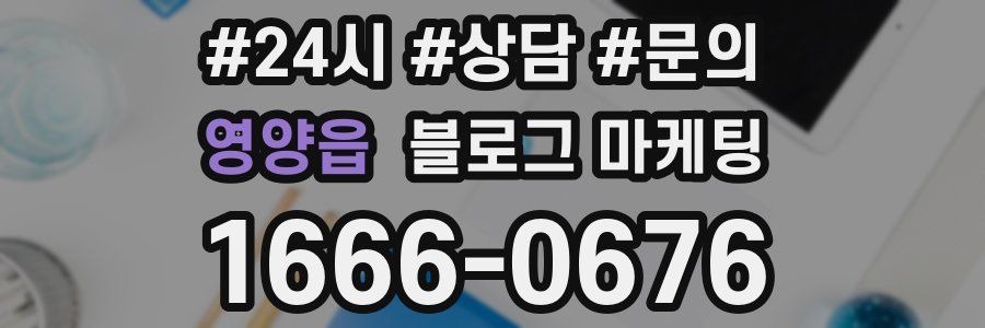 영양읍 브랜드 블로그