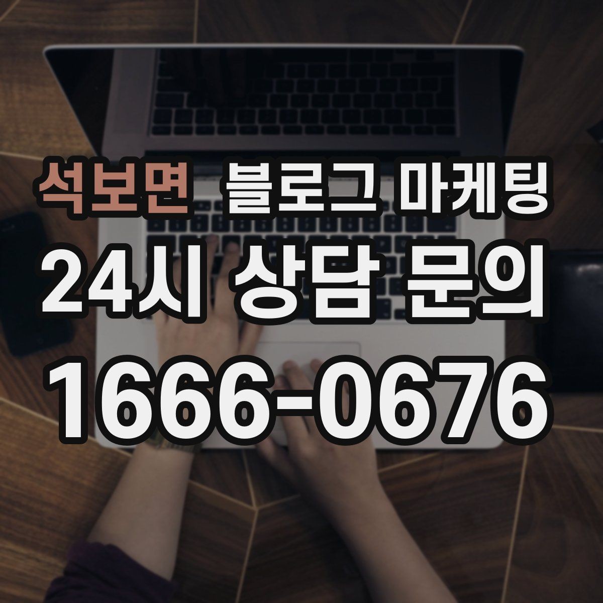 석보면 블로그 마케팅 사진 구도가 서툴 때 최소한만 챙기는 기준