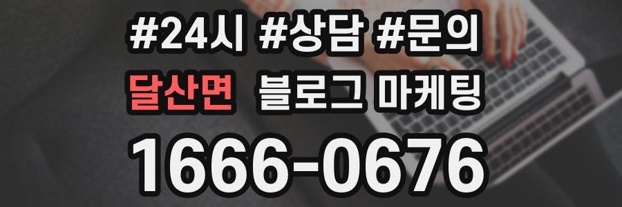 달산면 브랜드 블로그
