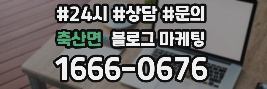 축산면 브랜드 블로그