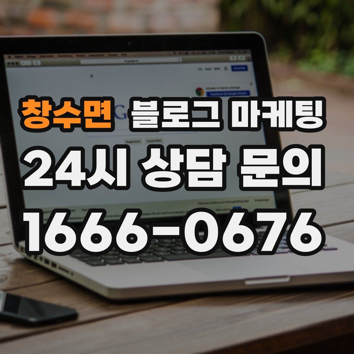창수면 블로그 마케팅 서비스명을 반복하지 않고도 각인시키는 표현