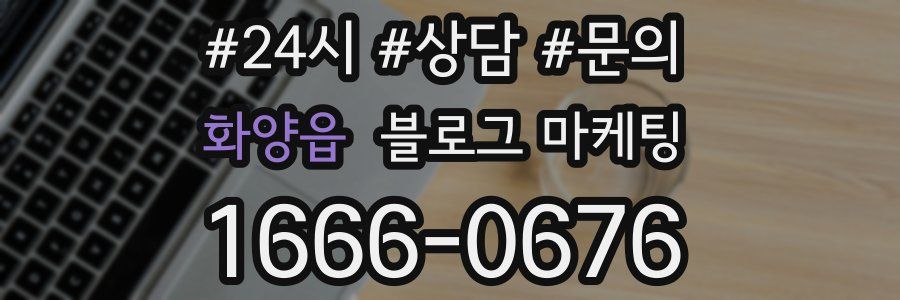 화양읍 브랜드 블로그
