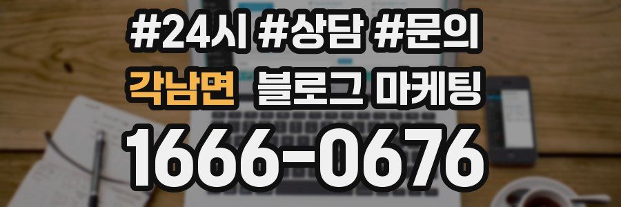 각남면 브랜드 블로그