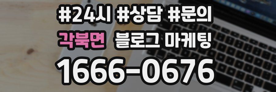 각북면 브랜드 블로그