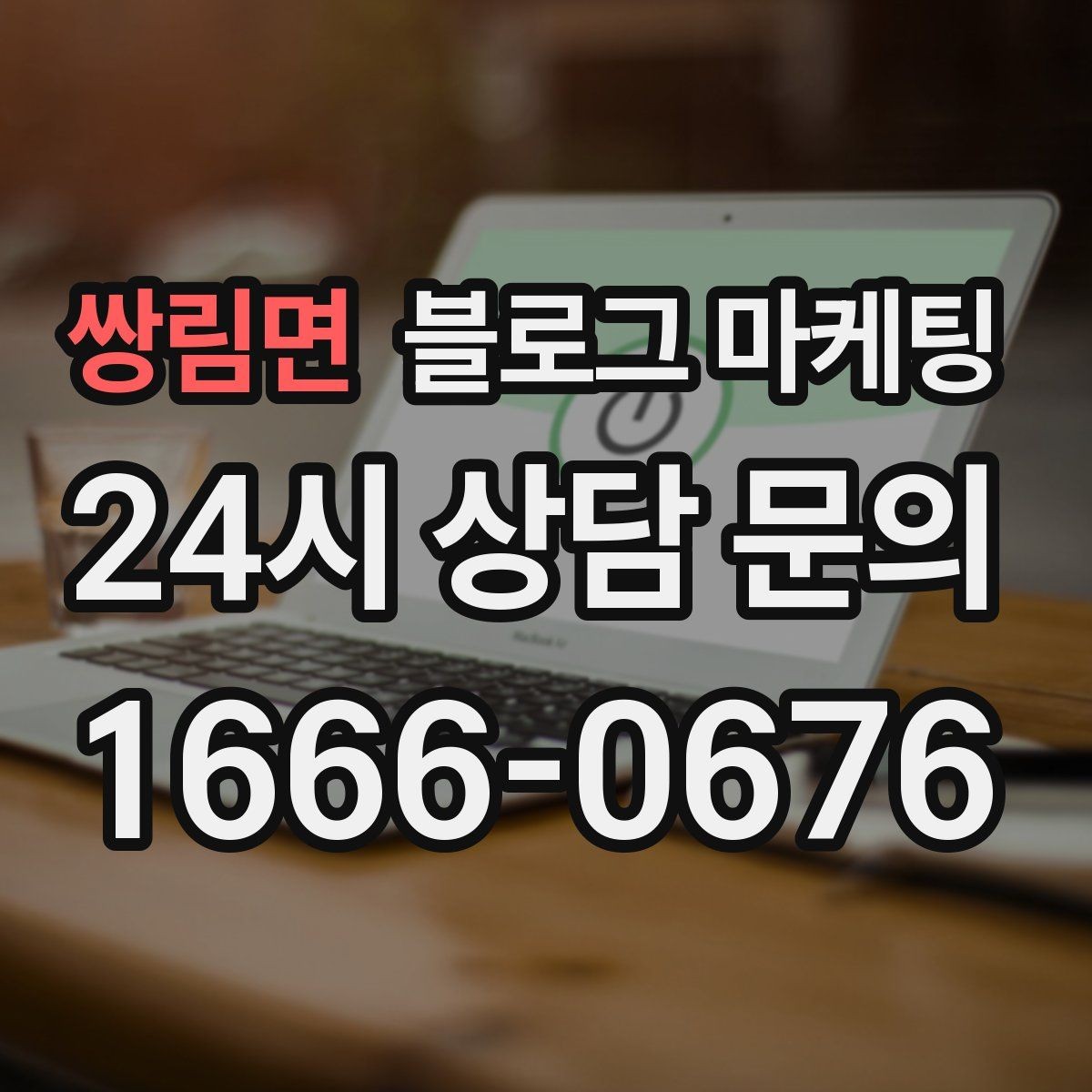 쌍림면 블로그 마케팅 골프 연습장 스크린 골프 신규 회원 유도 콘텐츠