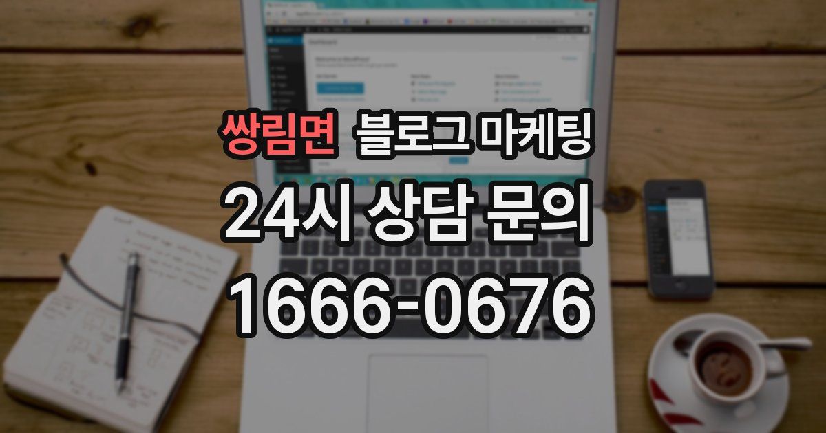 쌍림면 블로그 마케팅