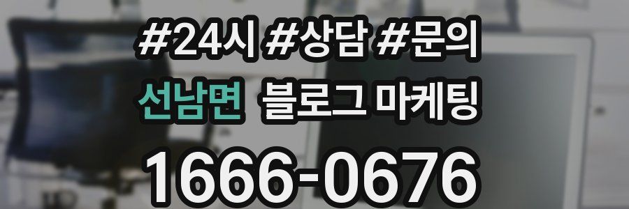 선남면 브랜드 블로그
