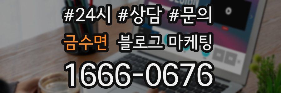 금수면 브랜드 블로그