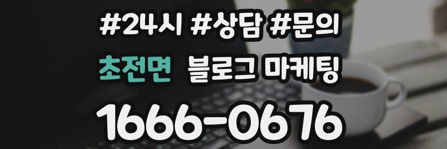 초전면 브랜드 블로그