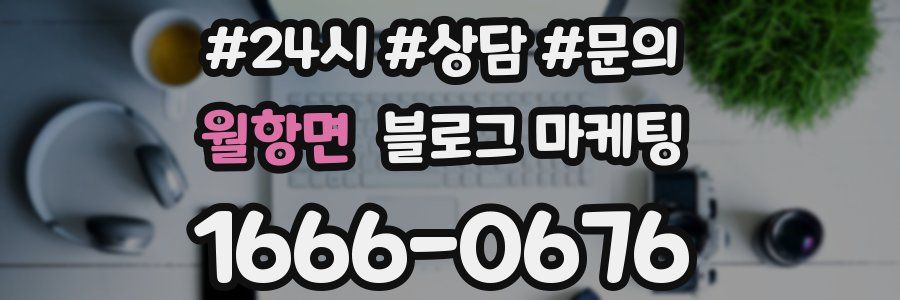 월항면 브랜드 블로그