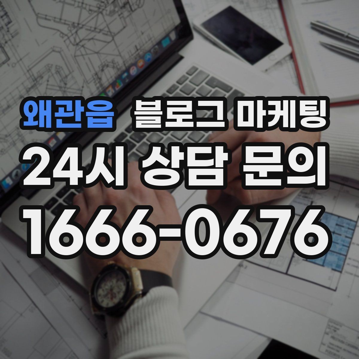 왜관읍 블로그 마케팅 리뷰에 답하는 방식을 보여 주는 사례 글